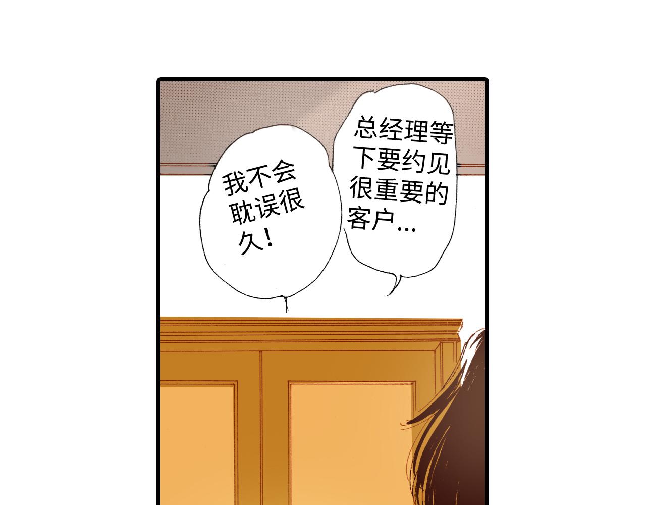 《出逃的女继承者》第11话 第34页