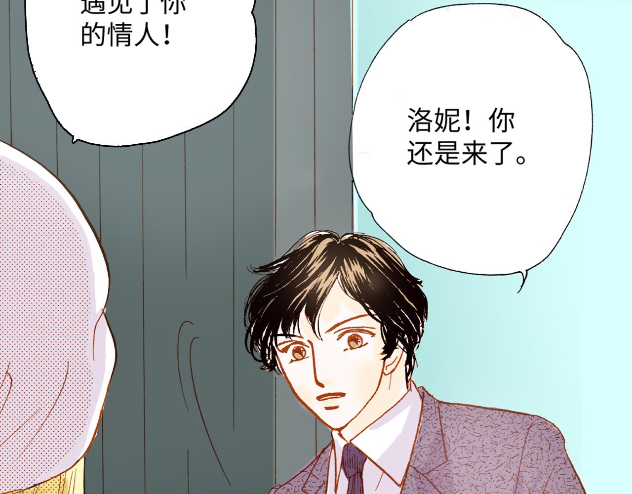 《出逃的女继承者》第11话 第38页