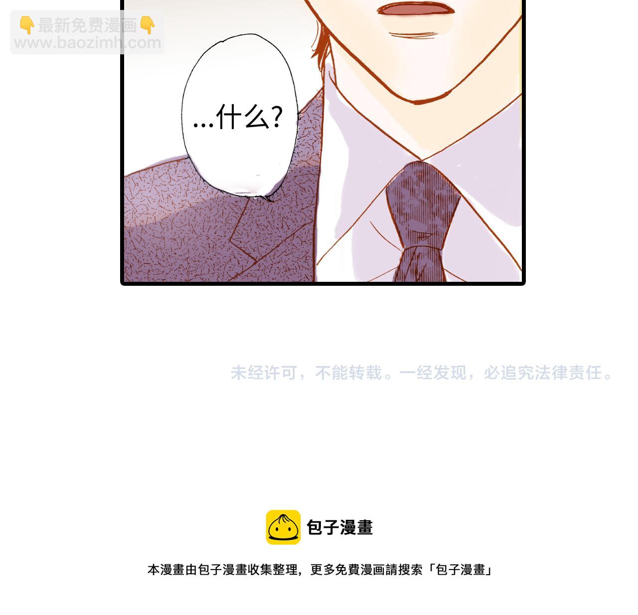 《出逃的女继承者》第11话 第41页