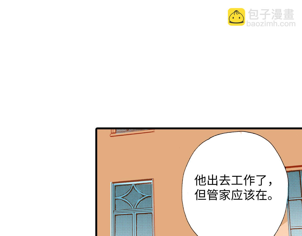 《出逃的女继承者》第11话 第9页