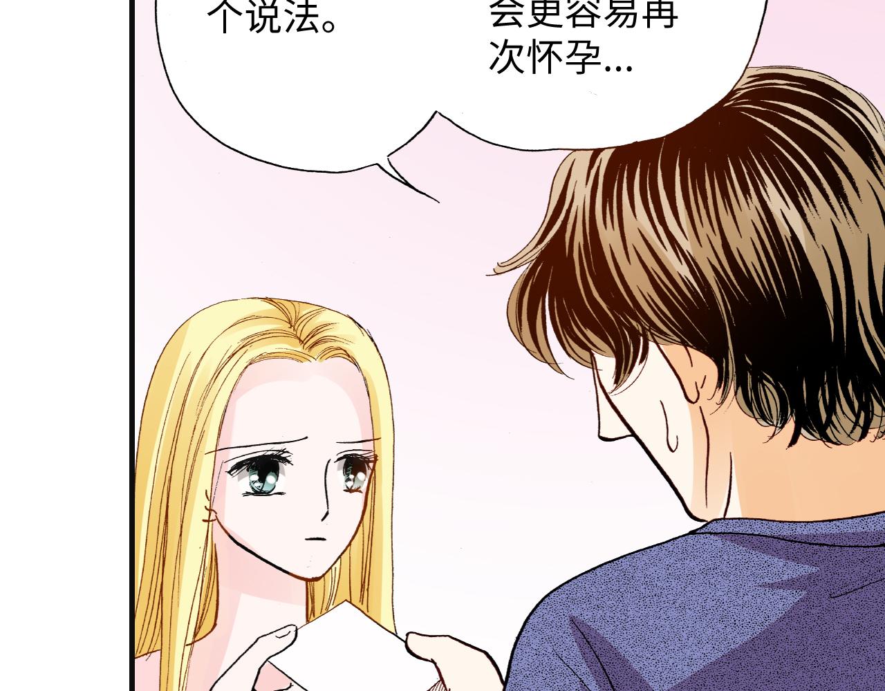 《出逃的女继承者》第10话 第15页