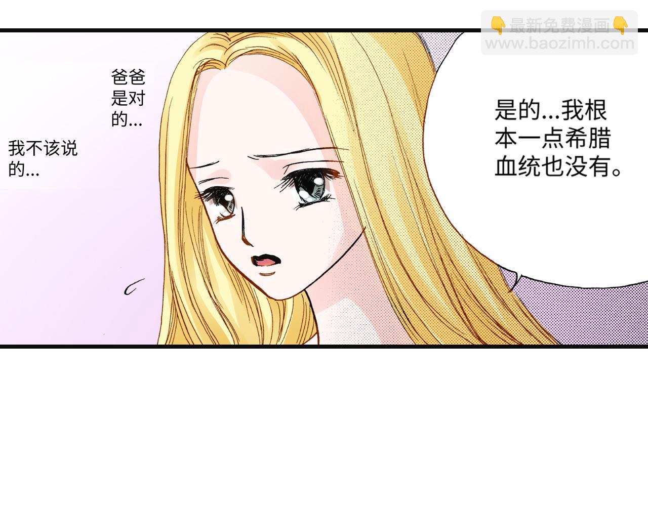 《出逃的女继承者》第10话 第19页