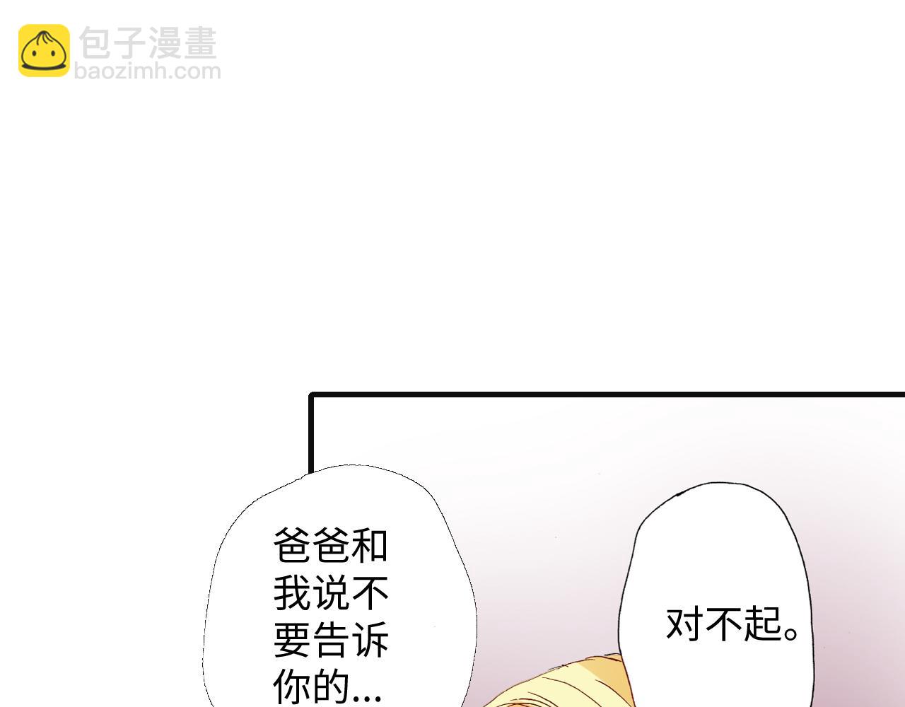 《出逃的女继承者》第10话 第21页