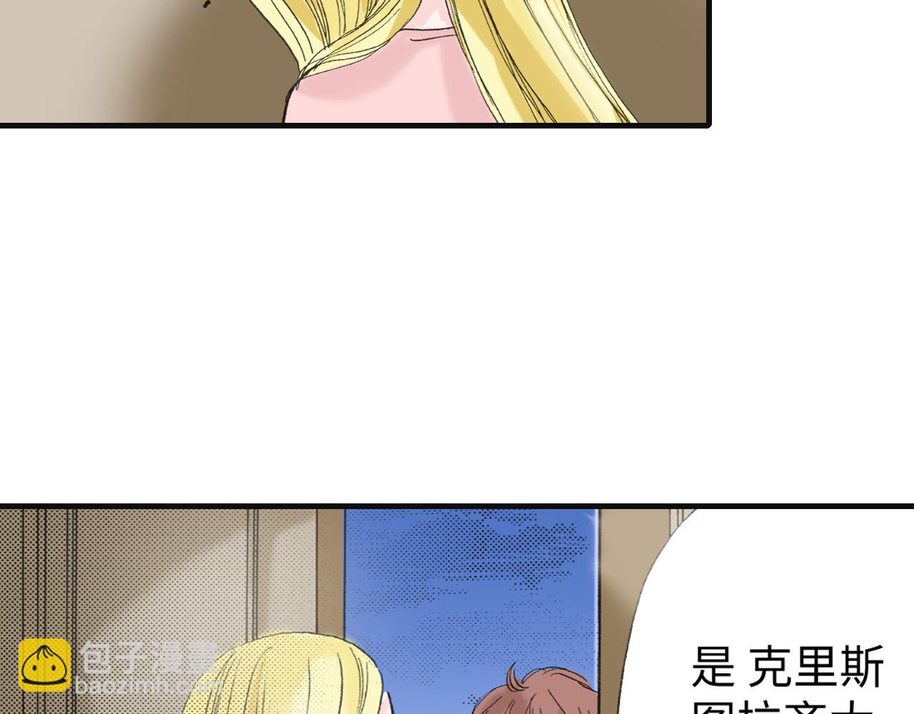 《出逃的女继承者》第10话 第37页