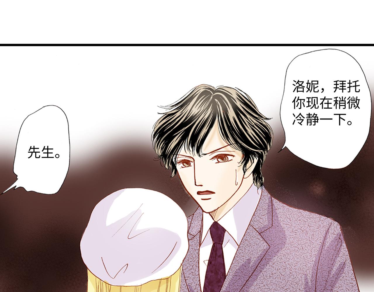 《出逃的女继承者》第12话 第13页