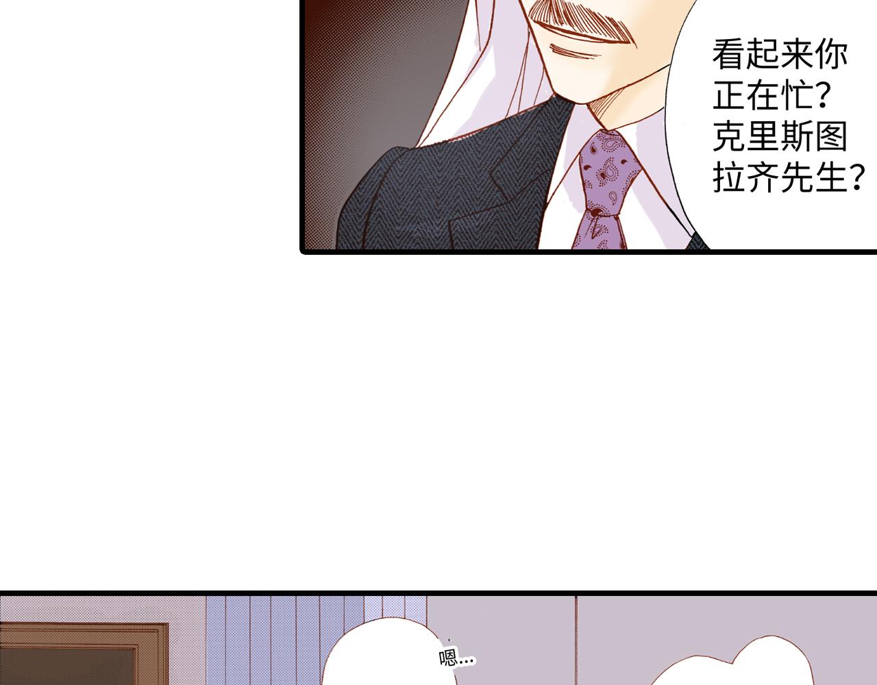 《出逃的女继承者》第12话 第19页