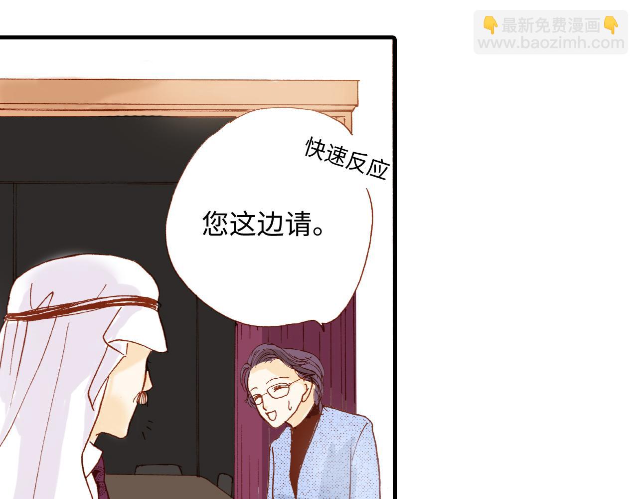 《出逃的女继承者》第12话 第21页