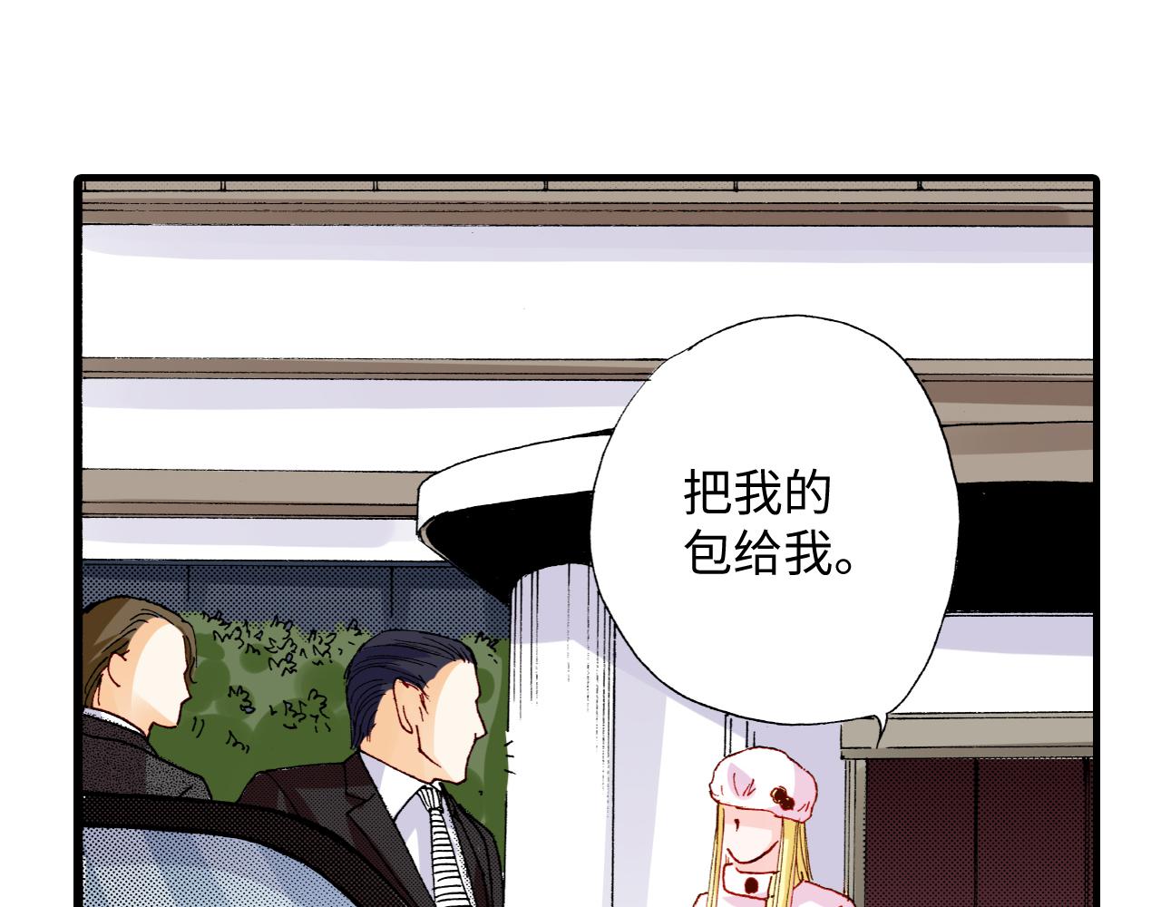 《出逃的女继承者》第12话 第27页