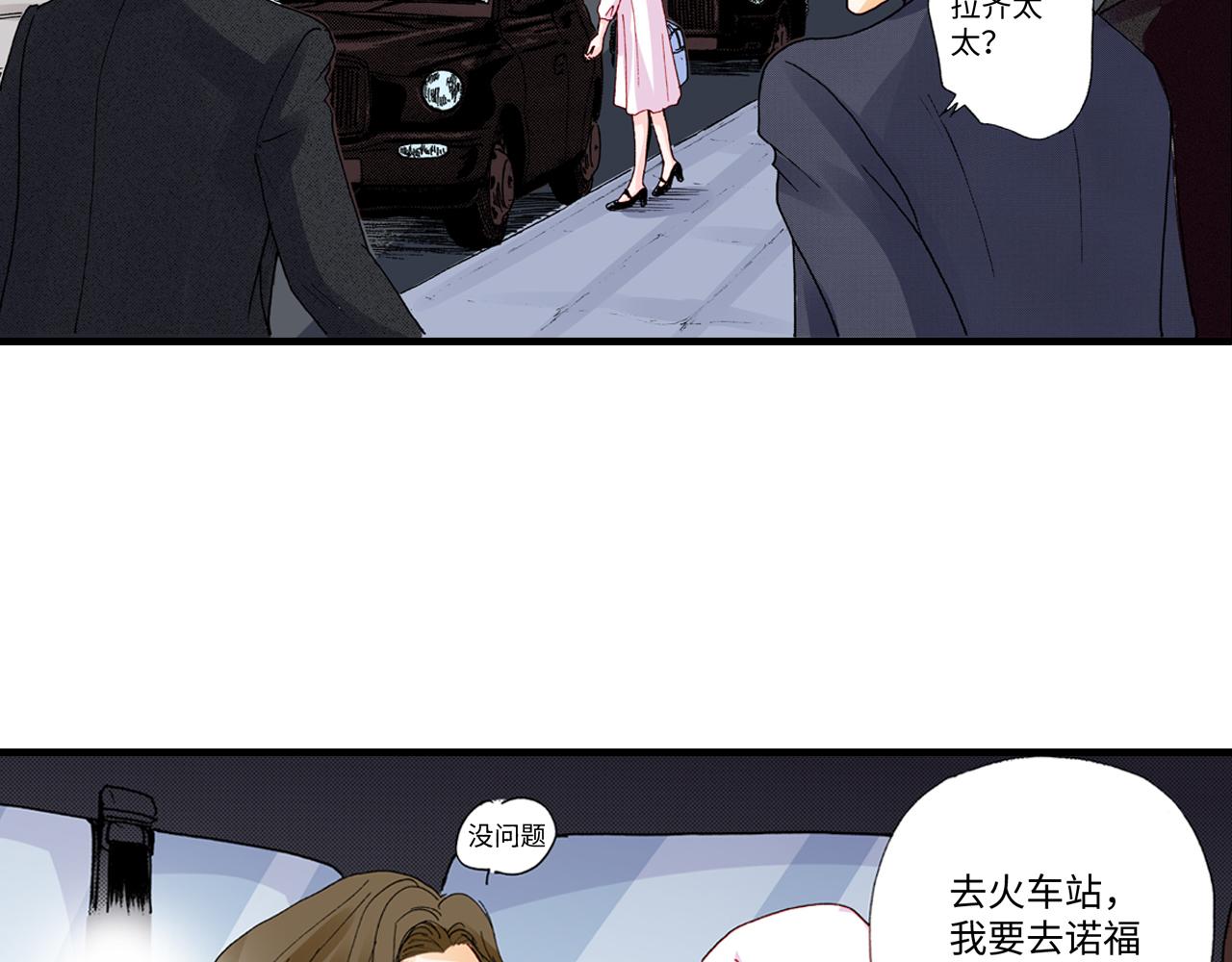 《出逃的女继承者》第12话 第31页