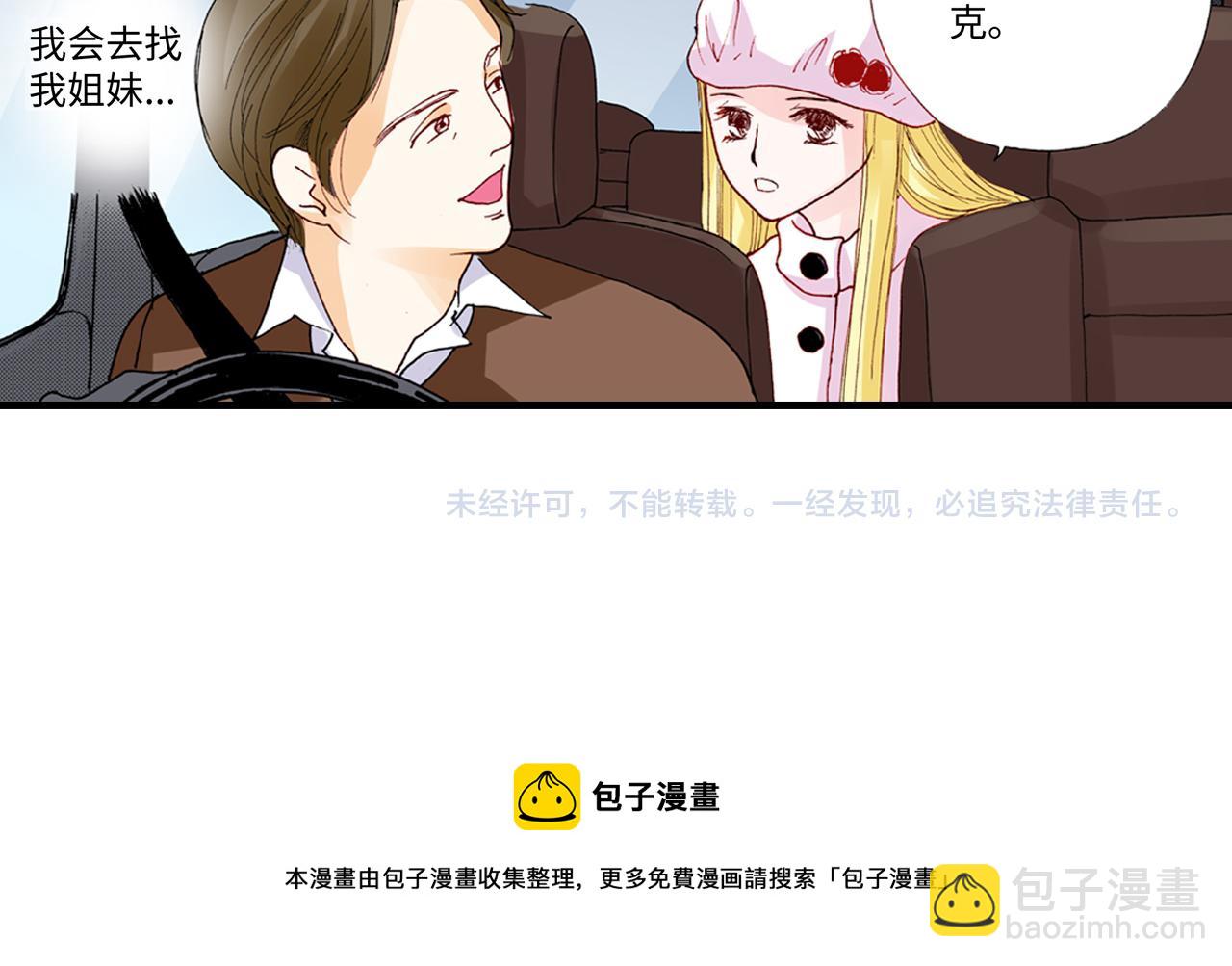 《出逃的女继承者》第12话 第32页