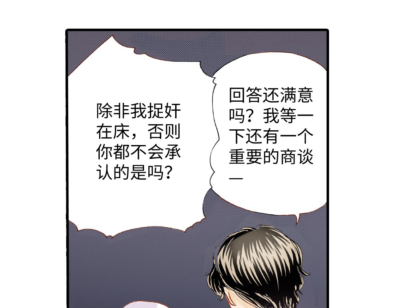 《出逃的女继承者》第12话 第6页