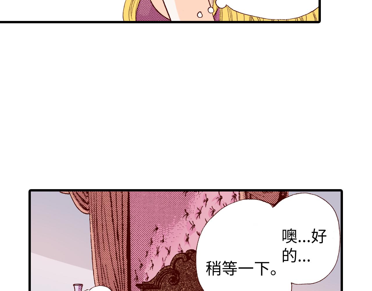 《出逃的女继承者》第9话 第19页