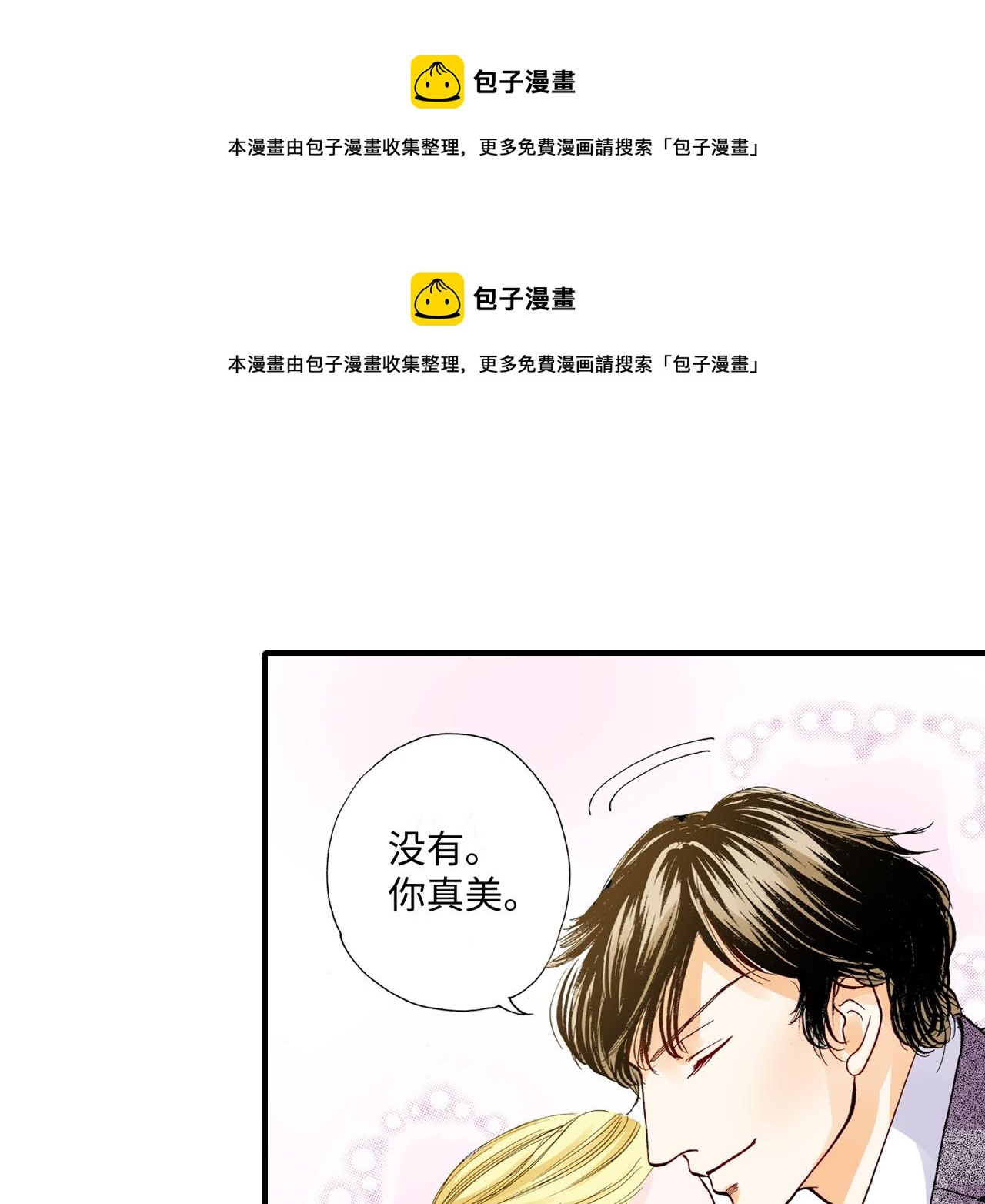 《出逃的女继承者》第9话 第1页
