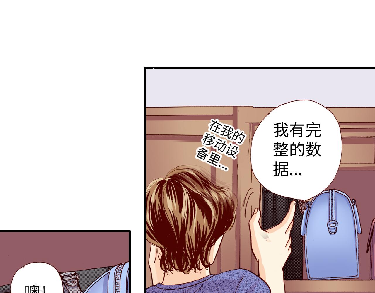 《出逃的女继承者》第9话 第21页