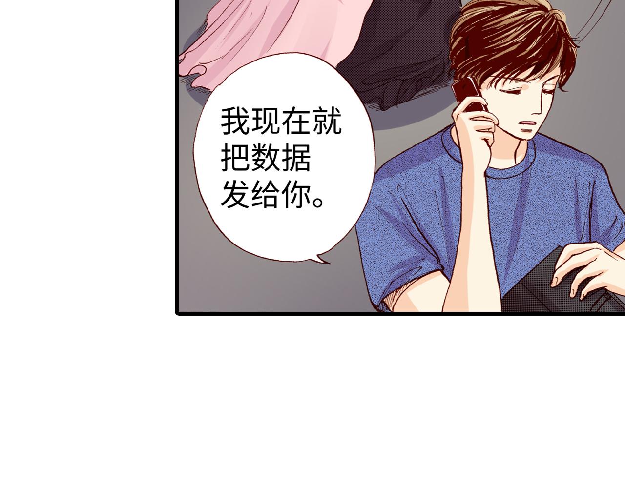 《出逃的女继承者》第9话 第34页