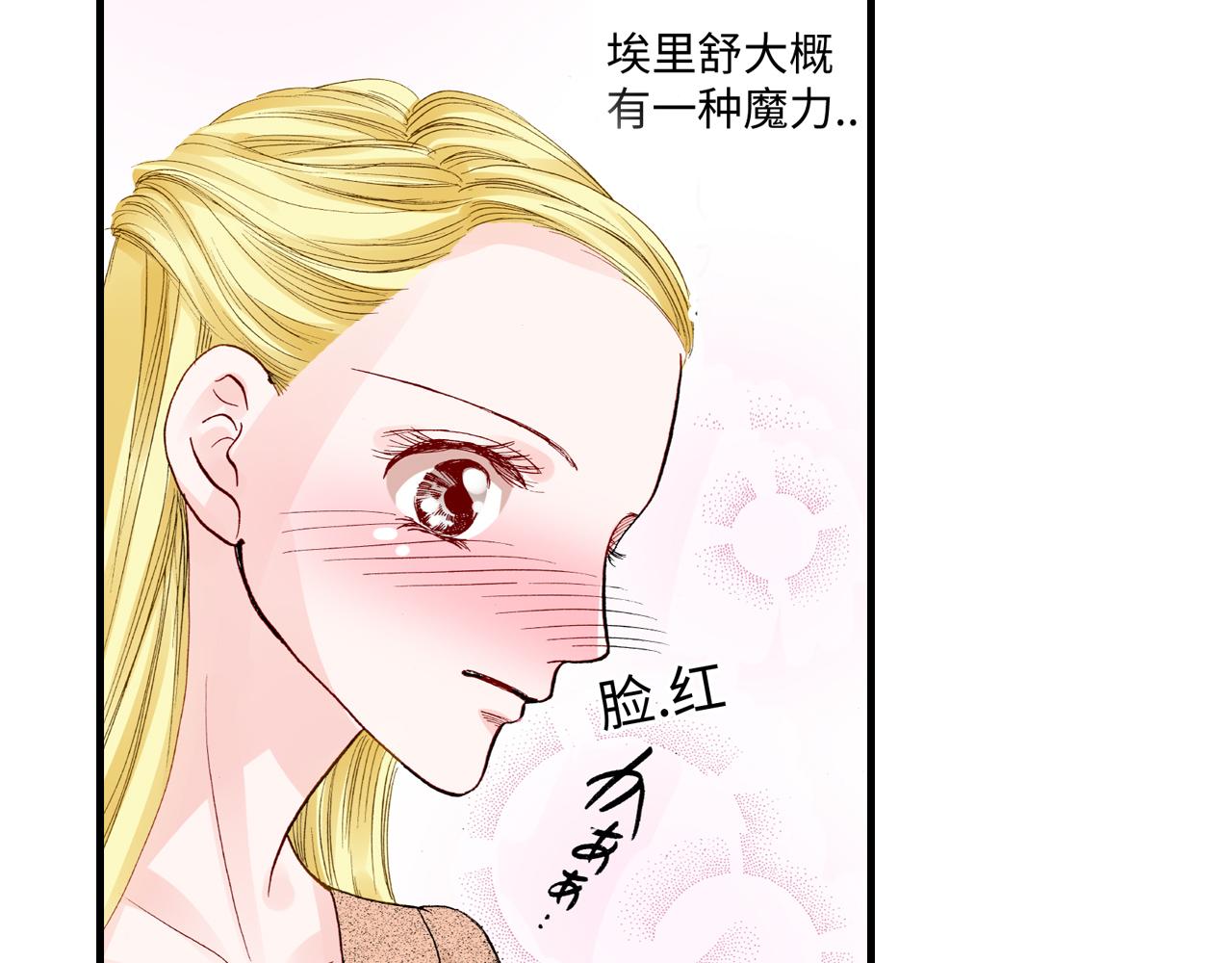 《出逃的女继承者》第9话 第3页
