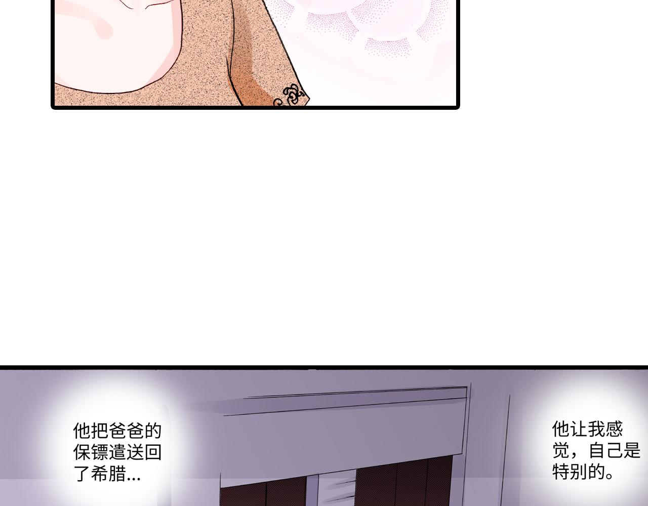 《出逃的女继承者》第9话 第4页