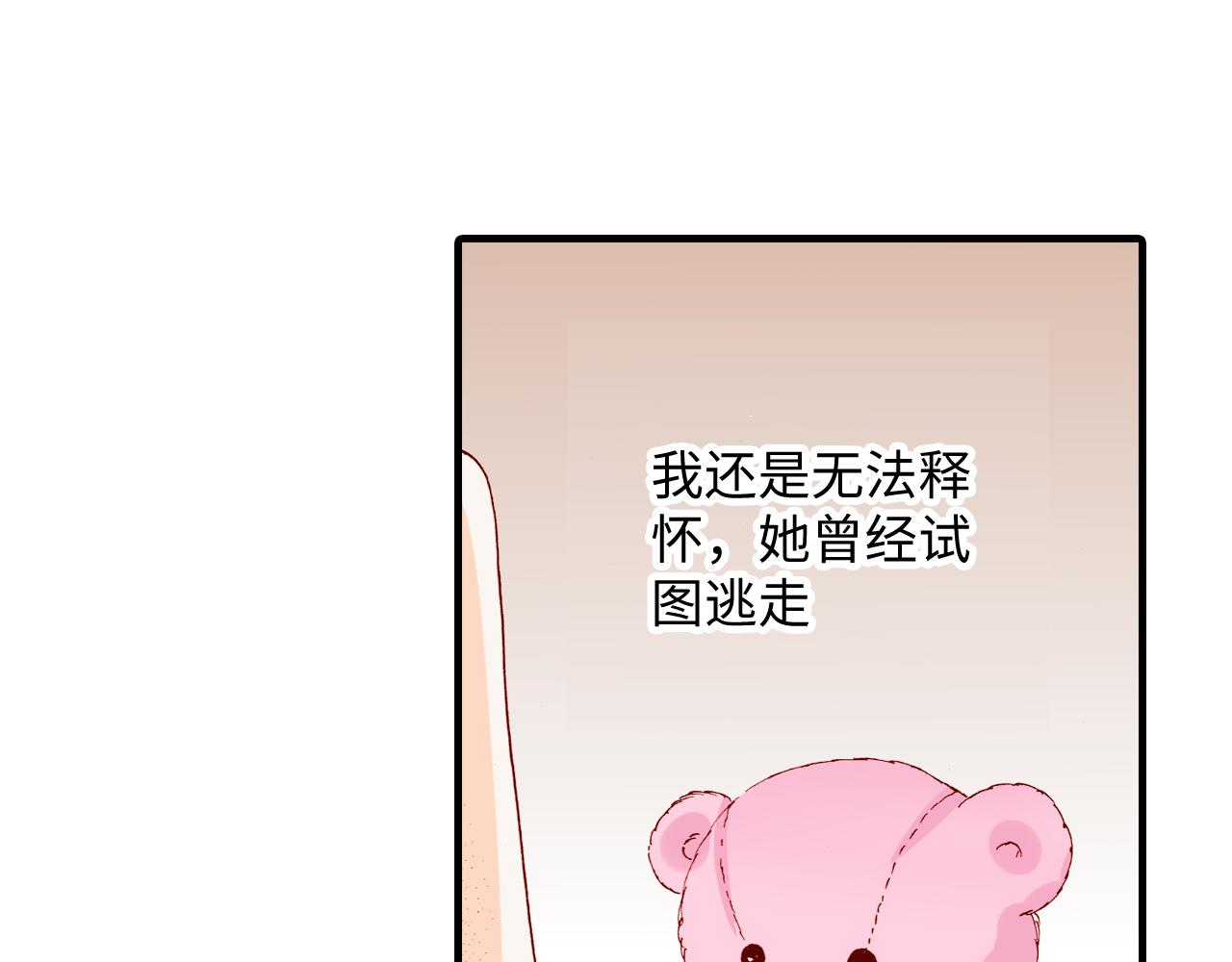 《出逃的女继承者》第9话 第6页