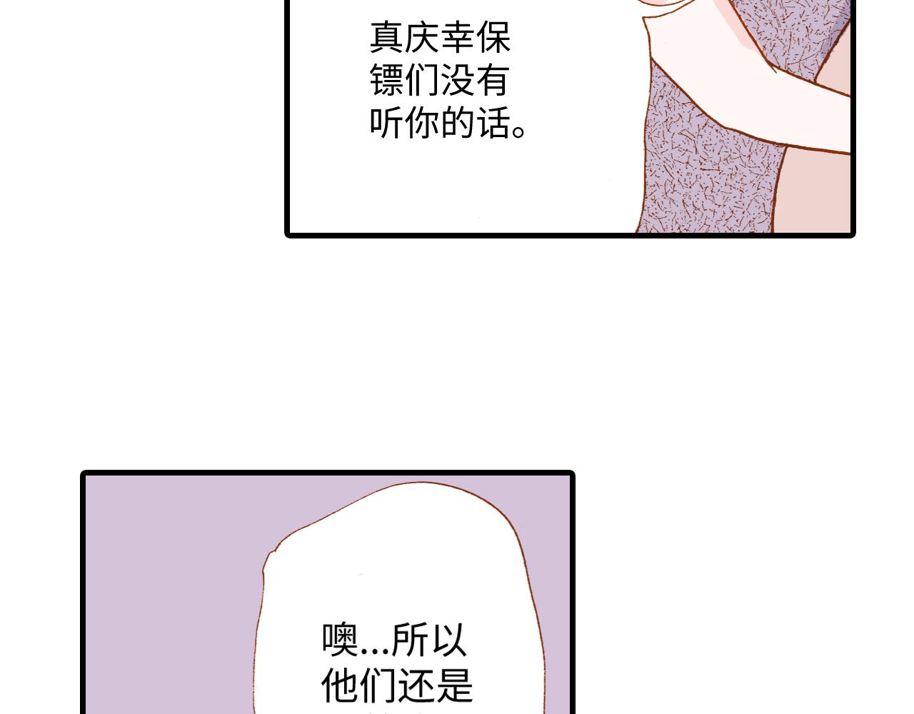 《出逃的女继承者》第14话 第15页