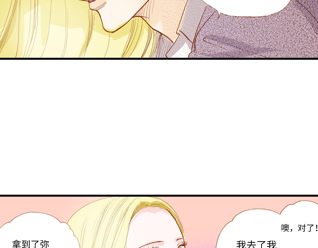 《出逃的女继承者》第14话 第18页