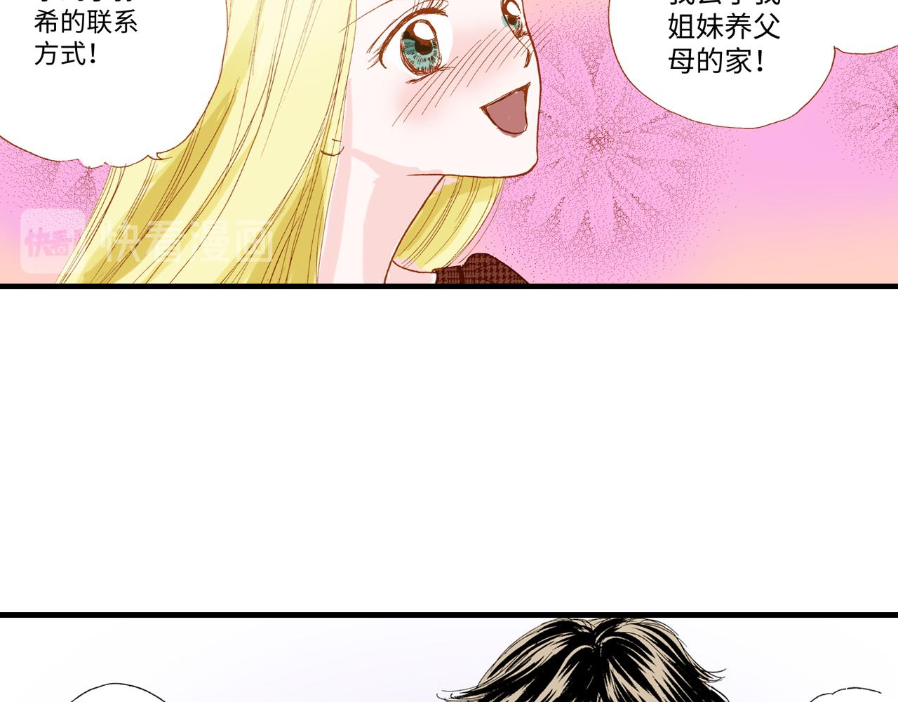 《出逃的女继承者》第14话 第19页