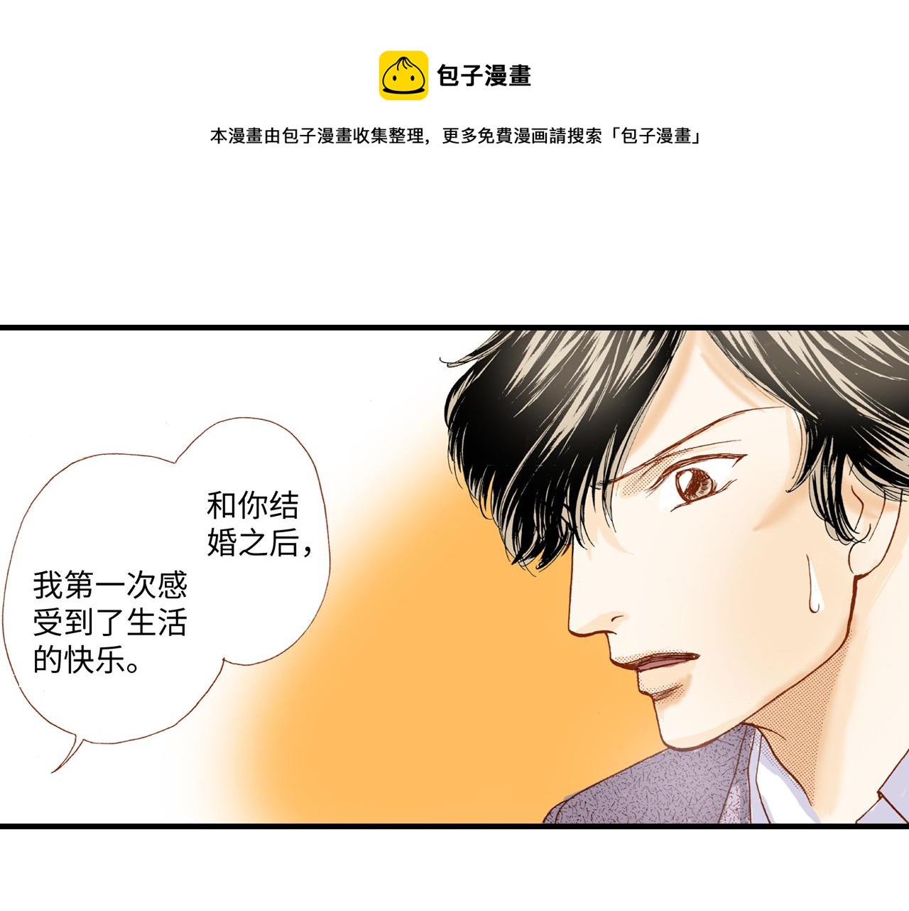 《出逃的女继承者》第14话 第1页