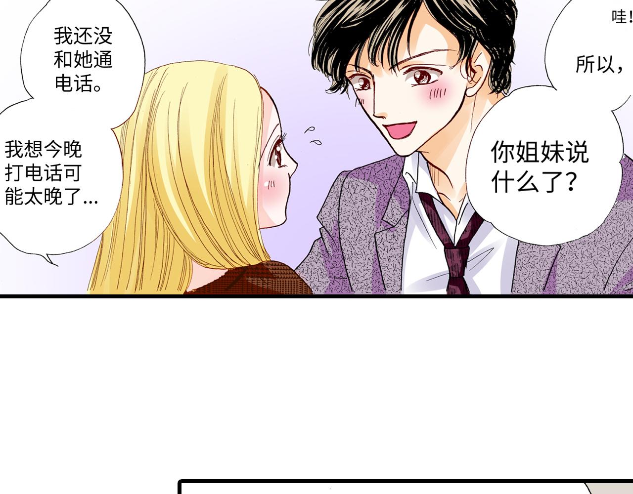 《出逃的女继承者》第14话 第20页