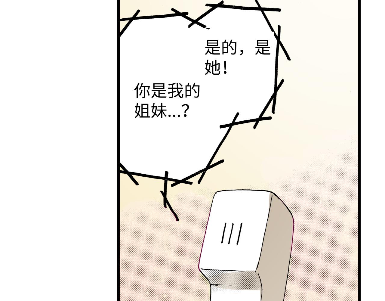 《出逃的女继承者》第14话 第26页