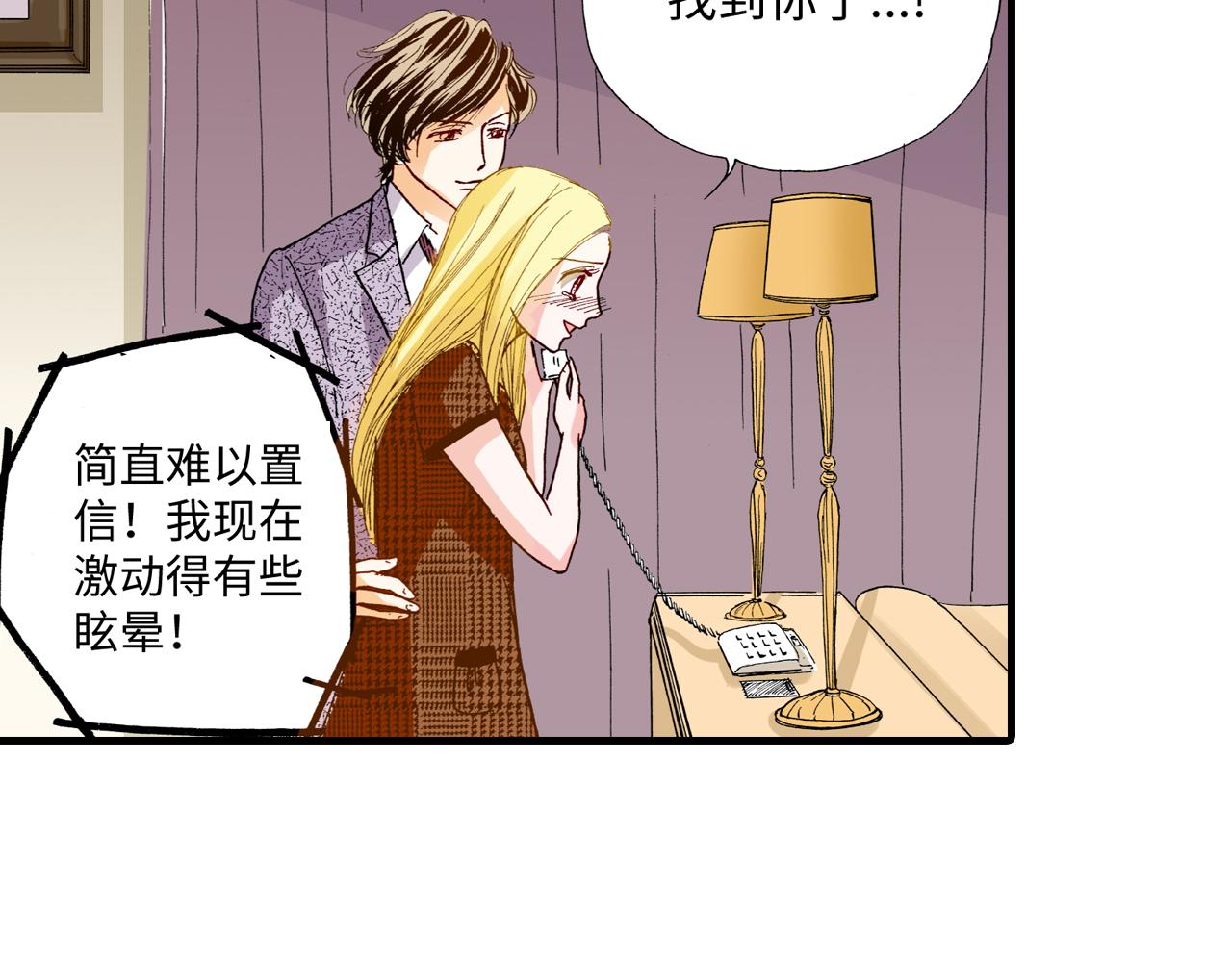 《出逃的女继承者》第14话 第28页