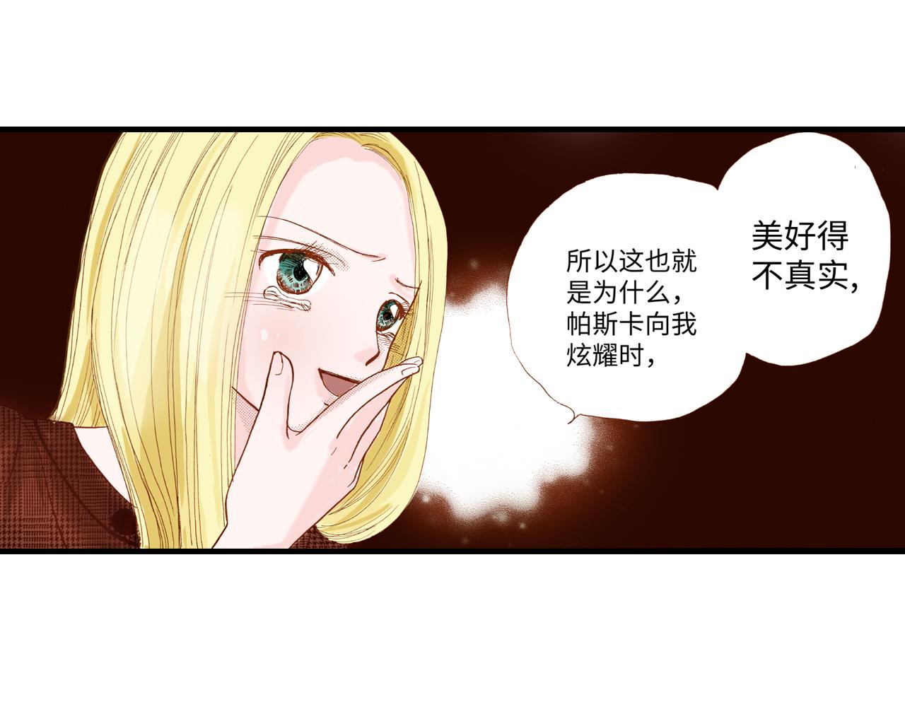 《出逃的女继承者》第14话 第2页