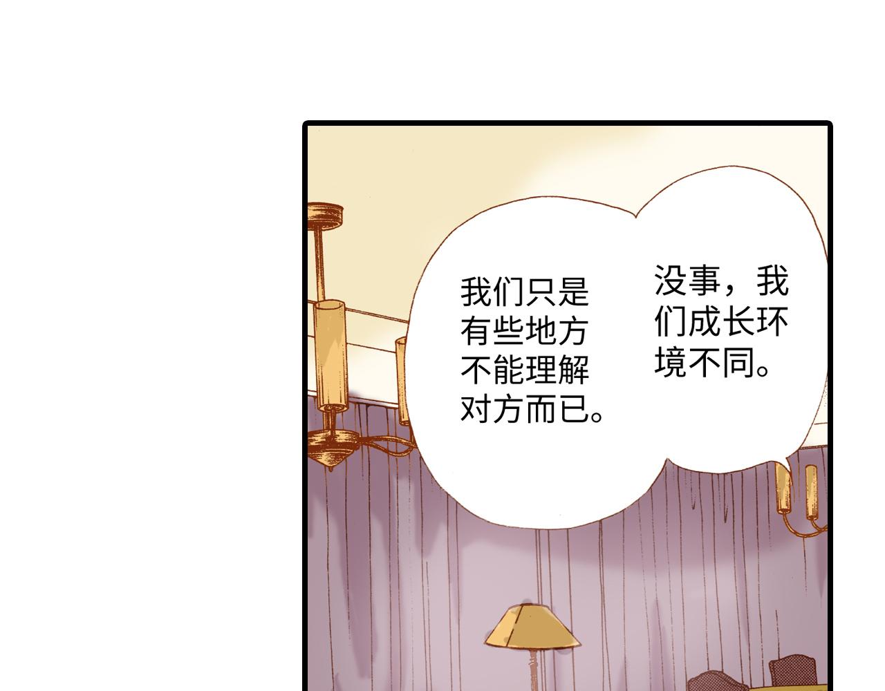 《出逃的女继承者》第14话 第8页