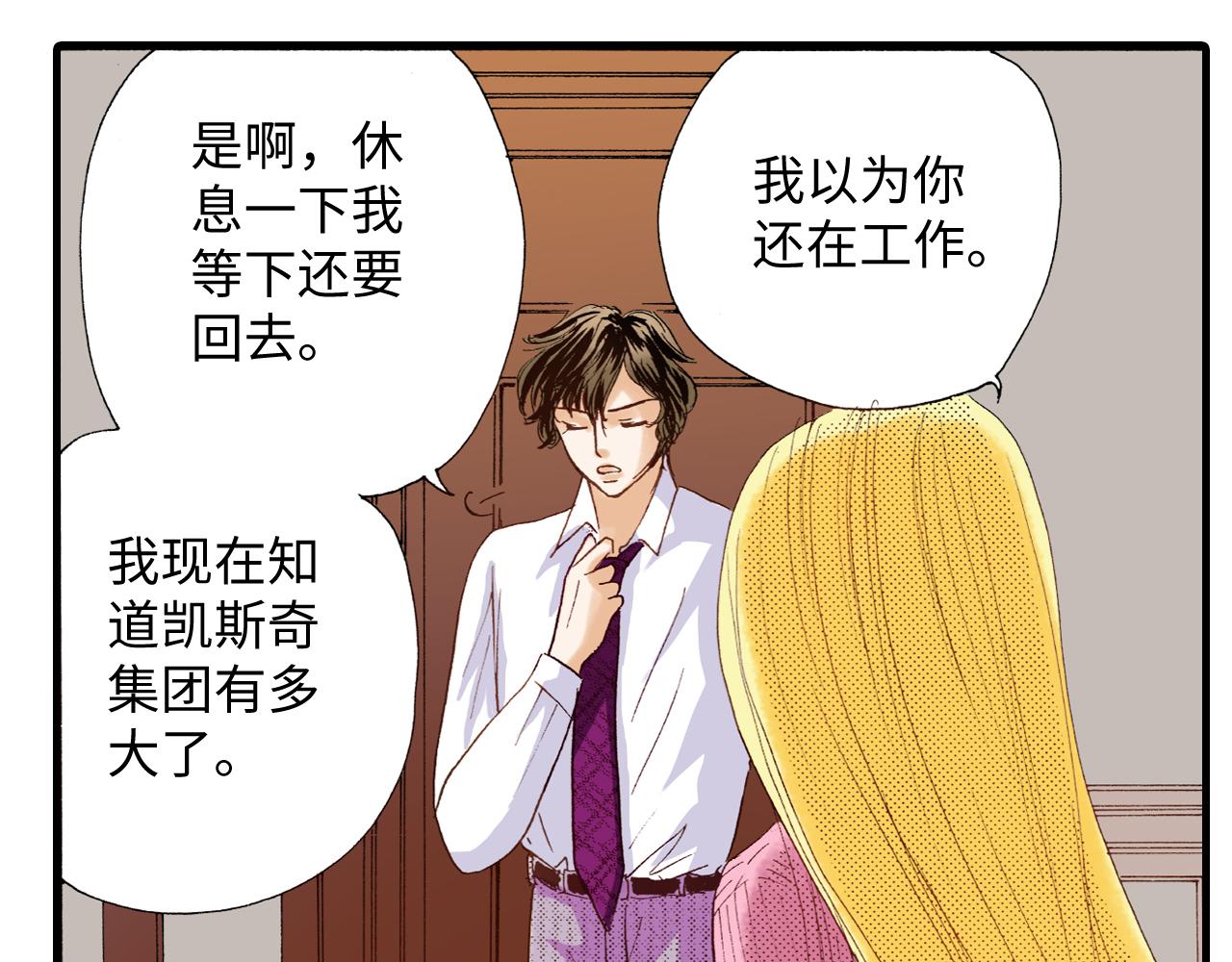 《出逃的女继承者》第16话 第19页