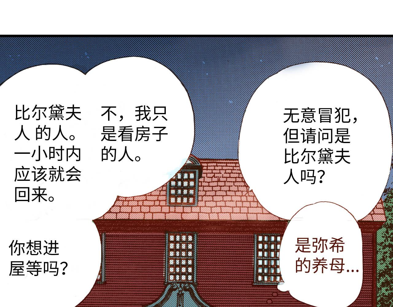 《出逃的女继承者》第13话 第12页