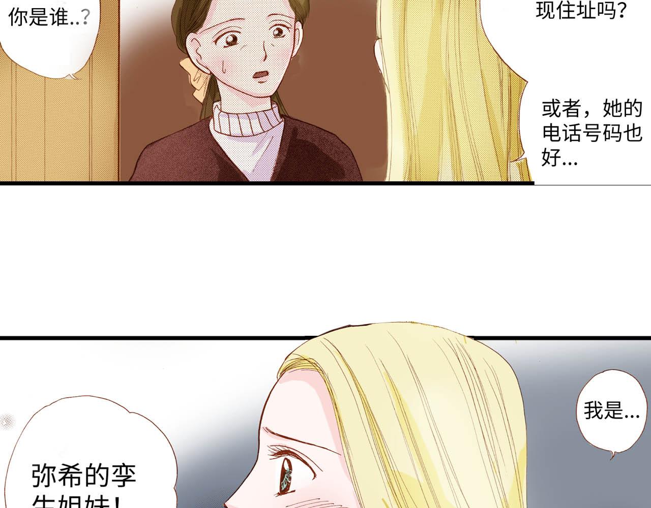 《出逃的女继承者》第13话 第16页