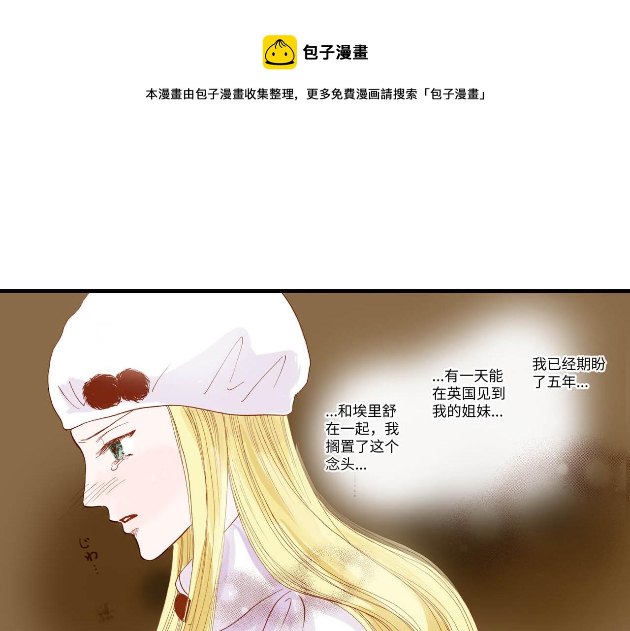 《出逃的女继承者》第13话 第1页
