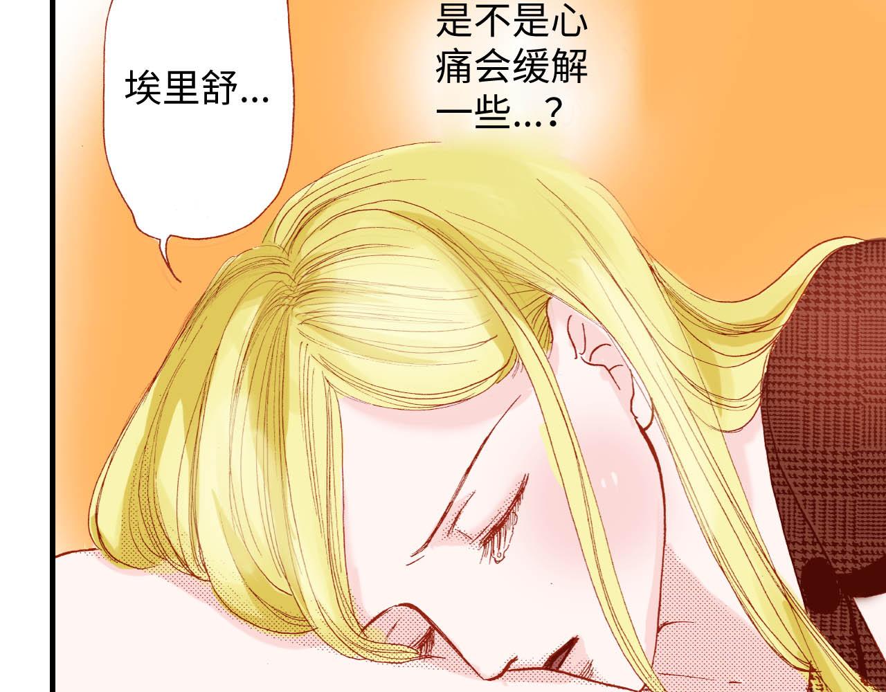 《出逃的女继承者》第13话 第25页