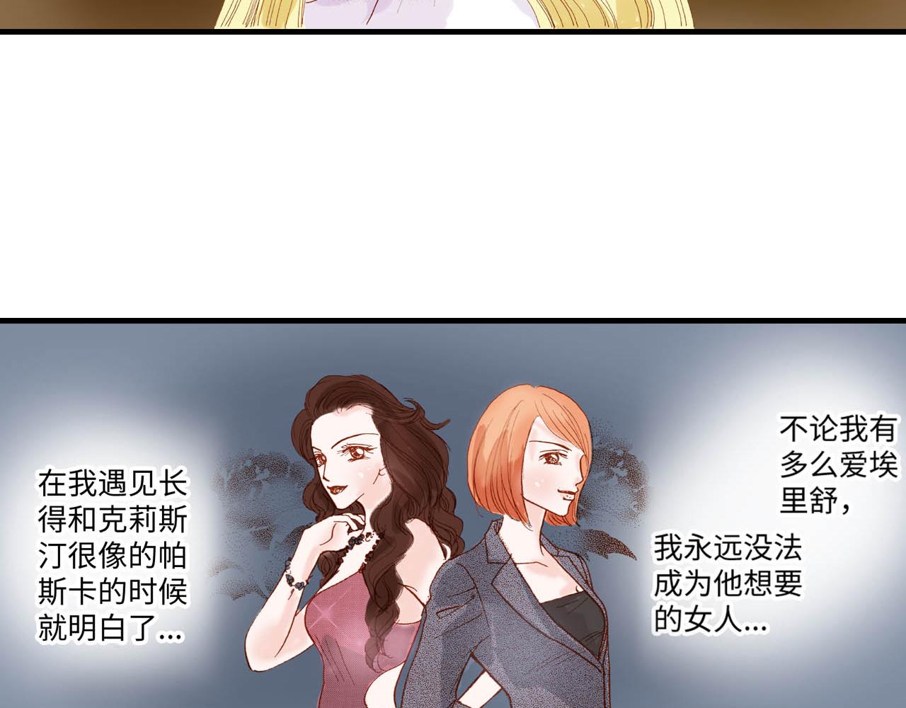 《出逃的女继承者》第13话 第2页