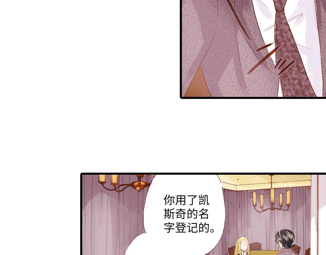 《出逃的女继承者》第13话 第34页
