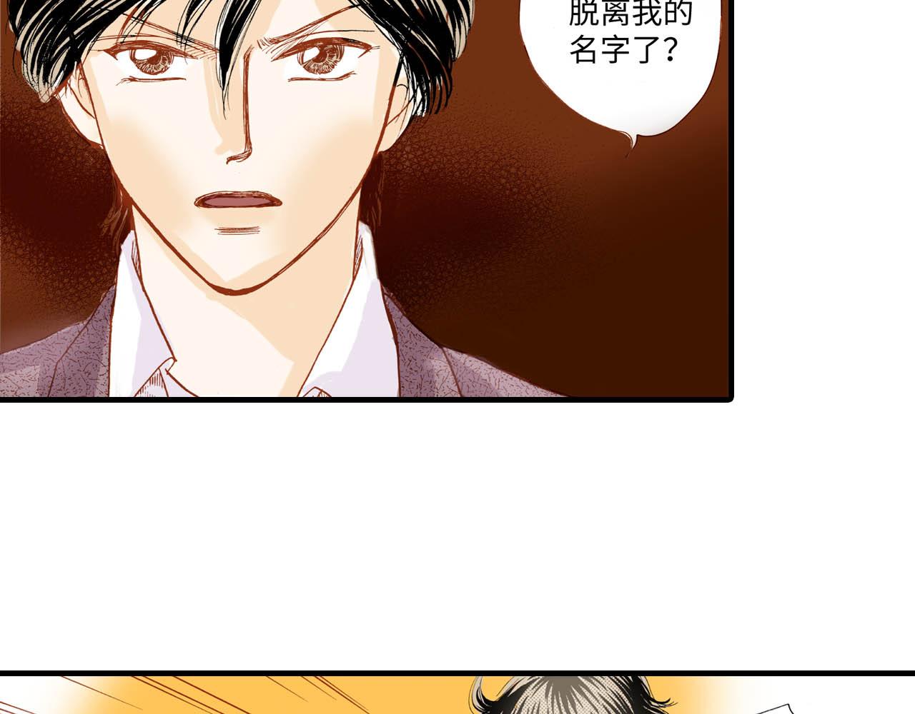 《出逃的女继承者》第13话 第36页