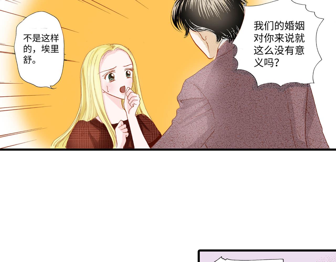 《出逃的女继承者》第13话 第37页