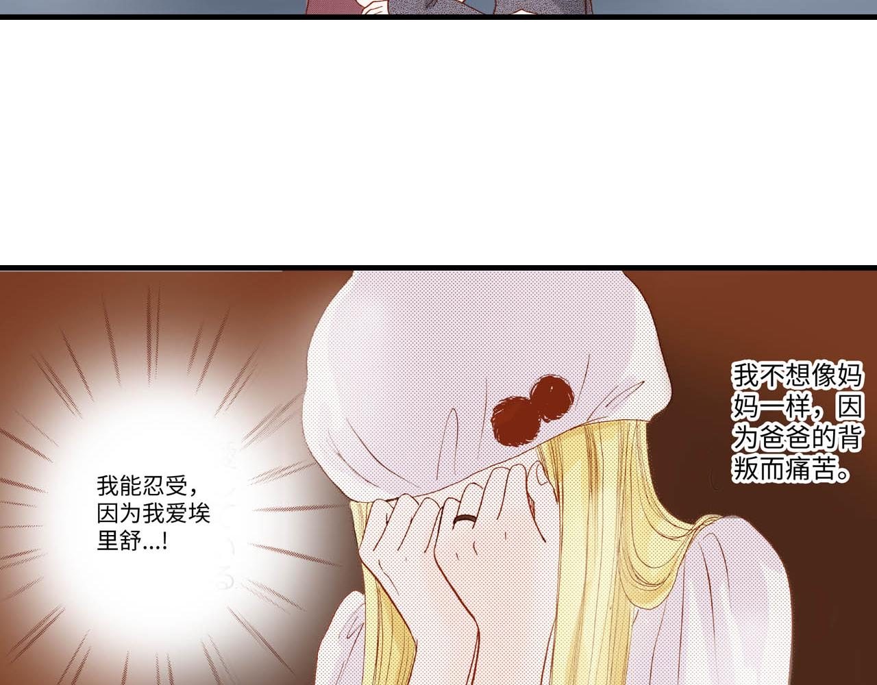 《出逃的女继承者》第13话 第3页