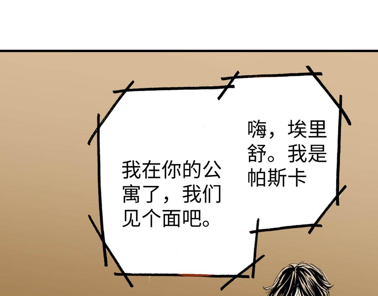 《出逃的女继承者》第13话 第43页