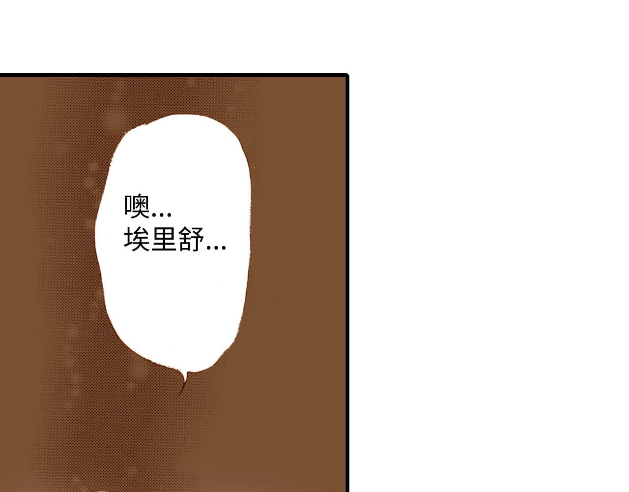 《出逃的女继承者》第13话 第46页