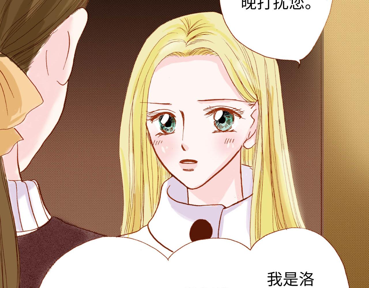 《出逃的女继承者》第13话 第8页