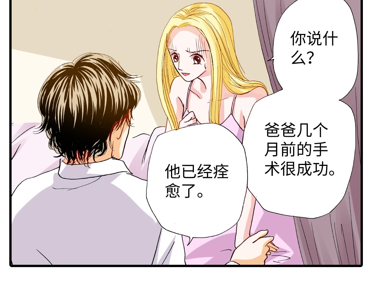 《出逃的女继承者》第15话 第18页