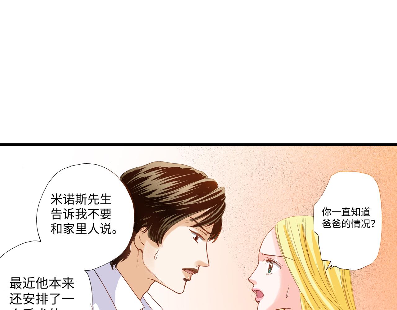 《出逃的女继承者》第15话 第19页
