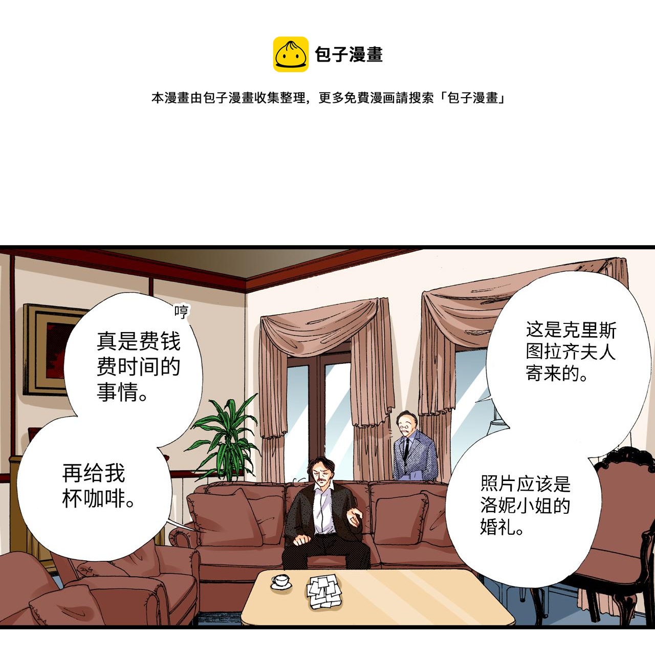 《出逃的女继承者》第15话 第1页