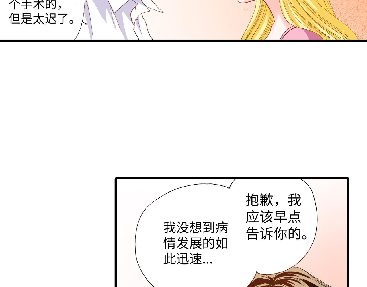 《出逃的女继承者》第15话 第20页