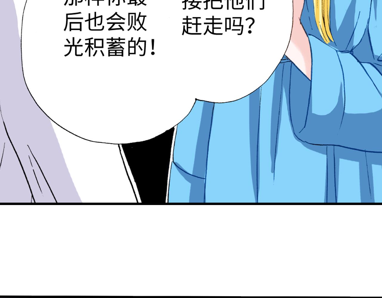 《出逃的女继承者》第19话 第17页