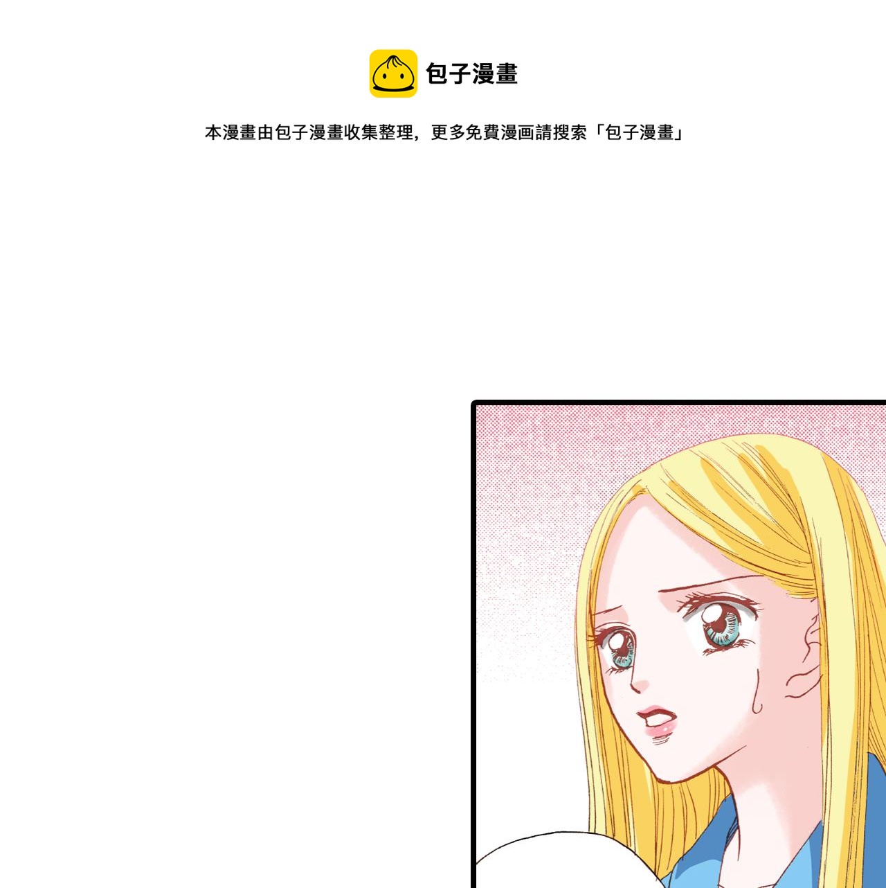 《出逃的女继承者》第19话 第1页
